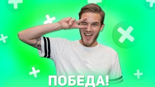 PEWDIEPIE VS T-SERIES БОЙ ГДЕ ПЮДИПАЙ ПРОИГРАЛ | ИВАНГАЙ ВОЗВРАЩЕНИЕ