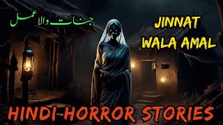 Jinnat Wala Amal | Scary Stories | Horror Stories in Hindi