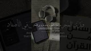 القرآن الكريم 🤍🎧