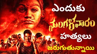 Why Mangalavaaram Writing Was Awesome | Payal Rajput , Ajay Bhupati | Ajaneesh | Last gaadu reviews