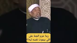 لماذا الله حرم الانتحار