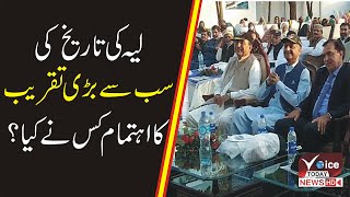 Who organized the biggest event in the history of Layyah ?| Voice Today News / Rana Shehroz Sajid