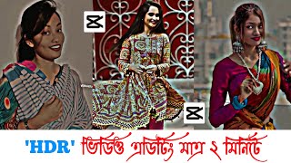 hdr video editing|New Trending HDR Video Editing in Capcut|Capcut HDR Effect|Capcut Bangla Tutorial