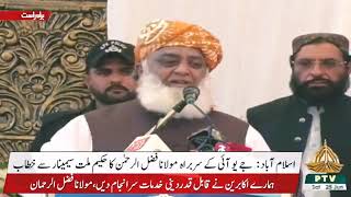 Maulana Fazl Ur Rahman