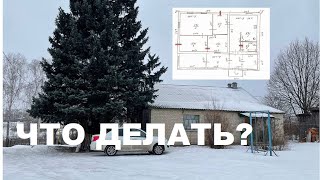 ПЛАНИРОВКА И ПЕРЕПЛАНИРОВКА ДОМА В ДЕРЕВНЕ🏡  ЧТО ДЕЛАТЬ С ПЕРЕГОРОДКАМИ?