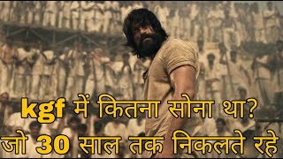 कितना सोना था KGF में? | Why KGF is a 100% Perfect Movie| Explained in Hindi