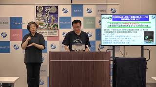 市長定例記者会見(令和6年8月6日)