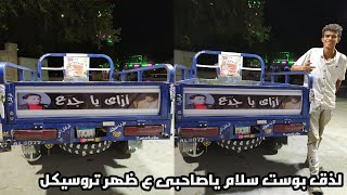 لذق بوست سلام ياصاحبى تظهر تروسيكل Sticker, peace, my friend, on a tricycle 🔥👻✌️