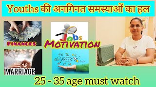 Youths की अनगिनत समस्याओं का हल 🤫 marriage ? finances? jobs? career? #life #problems #solution