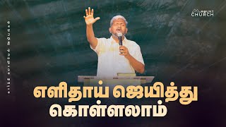 எளிதாய் ஜெயித்து கொள்ளலாம் || Bro.Karthi Gamaliel || Blessing Prayer