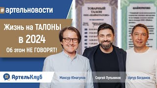 Деньги без функции накопления реальны? Еженедельник #артельновости 22.05.2024  | АртельКлуб #news