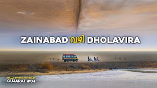 ഞെട്ടിച്ചു കളഞ്ഞ Road Trip  | Zainabad to Dholavira  | Gujarat #02