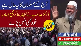 Dr Zakir Naik ne chutkula suna kar sub ko hansa diya_funyy video  Karachi