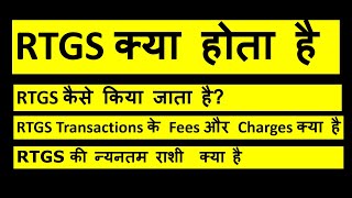 RTGS kya hota hai ? What is RTGS in hindi ? RTGS Full form ? RTGS kya hai ?  RTGS Full form ?