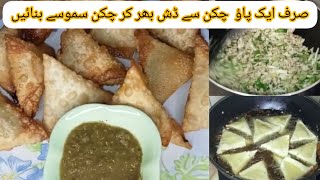 chicken samosa recipe by @mazedarrecipesbyayesha |samosa banane ka tarika|ramzan special recipe 2023