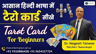 Tarot card Reading for beginners| online Tarot card Reading | tarot Course | Tarot Reading in hindi