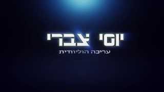 יוסי צברי - עריכה הוליוודית