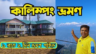 Kalimpong Tourist Places |Kalimpong Tour| Kalimpong Homestay