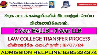 Govt Law College Transfer Apply Process | New Important Updates | Transfer Application Process...