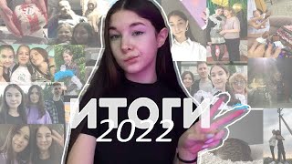 МОИ ИТОГИ 2022 / как я провела год ? / цели , планирование