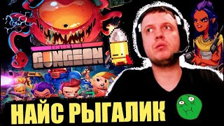 ПАПИЧ ИГРАЕТ В Enter the Gungeon! ПОБЕДИТЕЛЬ АУКЦИОНА!