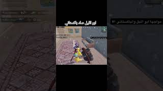 بوبجي لعب كونكر #anime #ببجي #dragonball #pubgmobile #edit #ببجي_موبايل#pubg #اكسبلور#pubglover#لايك