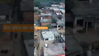 MY VILEG 🏠HOME कायेसा🙏#home #village #shortvideo