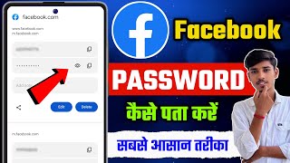 Facebook ka password bhul gaya to kya kare | Facebook ka password kaise change kare | Facebook