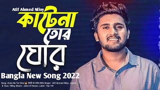 কাটে না তোর ঘোর 🔥 kate na tor ghor  | atif ahmed niloy | new bangla song 2022