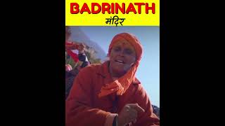 Badrinath Mandir || Uttarakhand facts || #shorts #mandir #facts #ytshorts #factmine #travel