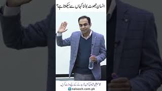 Insan Johat Bolna Kahn Say Sihkta Hain By Qasim Ali Shah