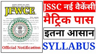 JSSC JFWCE FULL SYLLABUS DISCUSS | JFWCE Exam Pattern | पूरी वीडियो को देखें