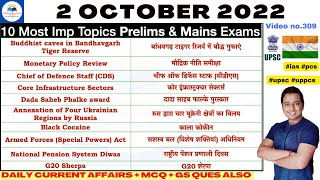 2 Oct 2022 Daily Top 10 Current Affairs Analysis + MCQs + MAINS GS Question 309 upsc cse uppcs 🇮🇳