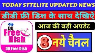 DD FREE  DISH NEW CHANNEL UPDATE TODAY || WATCH 8 NEW TV CHANNELS FREE TO AIR ON DD FREE DISH 🔥🔥🔥