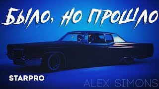 Alex Simons - Было, Но Прошло