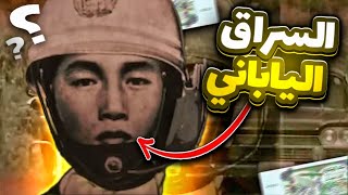 كيف تمت أعظم سرقة بنك في اليابان 🇯🇵 ؟ / أسرار وخفايا مذهلة‼️🔎