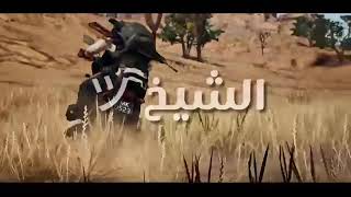 علي الدلفي- يلا ننزل بالمطار -اغنية pubg (حصريا )2019