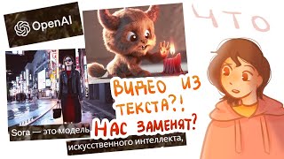 Ai SORA СОЗДАНИЕ ВИДЕО ИЗ ТЕКСТА | НЕЙРОСЕТЬ ВСЕХ ЗАМЕНИТ? | Пеппер Перч