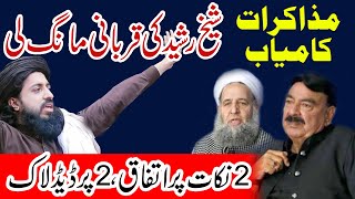 Big News || Inside Story about Meeting Government & TLP