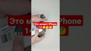 Ждал IPhone 14PRO, а там... 🎁