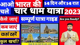 Bada char dham yatra 2023 l Badrinath l Jagannath l Dwarkadhish l Rameshwaram Yatra