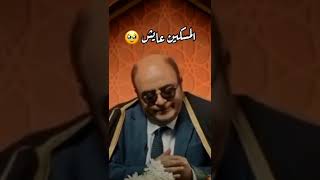 مرة نحس 😂 #shorts #comedy #funny #funnyvideos #foryou