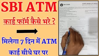 SBI ATM Card Form Fill UP। SBI एटीएम कार्ड फॉर्म कैसे भरे। SBI ATM Card Online Apply। #SBI ATM Card