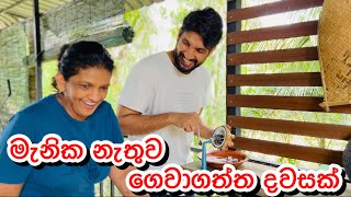 මැනික නැතුව ගෙවාගත්ත දවසක් |ලංකාවට ඇවිත් කරපු පලවෙනි Vlog එක- Sangeeth Dini Vlogs