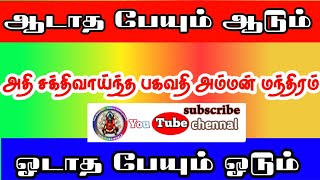 #ஸ்ரீபத்ரகாளியம்மன்#சக்தி#பீடம்.        Kali manthirigam/horror /bagavathi amman,பேய் விரட்டும் .