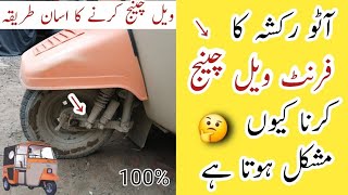 Auto Rickshaw Front Wheel Change🤔 | یہ مشکل کیوں ہوتا ہے