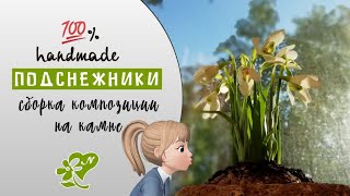 Подснежники на камне. Сборка композиции из холодного фарфора