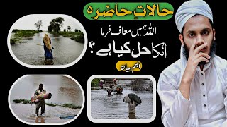 flood in Pakistan 2022 Allah maff farma 😞 Hal kia hai by jhanzaib Iqbal