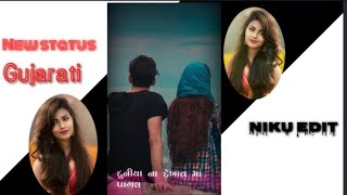 Gujarati new status / status full screen video Gujrati/sad song status/ Gujrati2021new status video