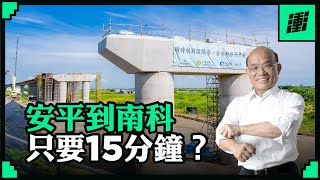 台南鄉親照過來 | 行政院長蘇貞昌